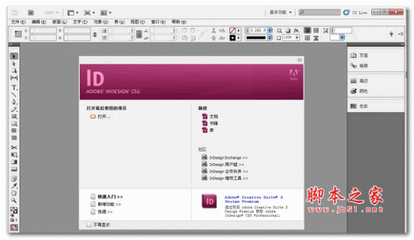 InDesign奈何行使色板面板调色？ ID调色的教程