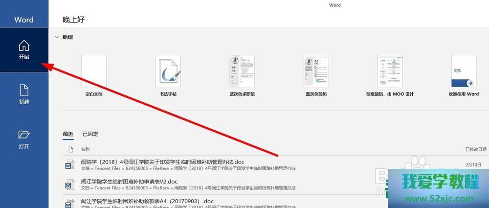 Word何如创修账户？