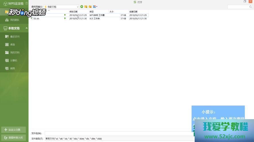 WPS何如解除只读形式？