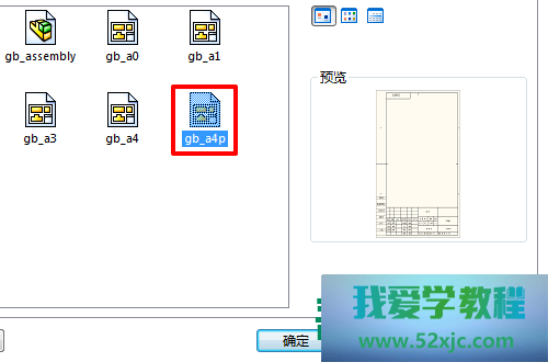 SolidWorks若何新修工程图模板？